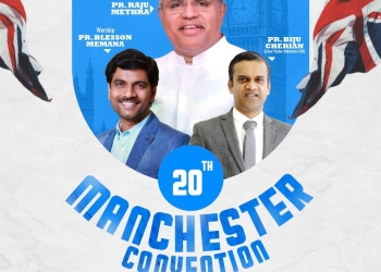 മഹനിയം ചർച്ച് ഓഫ് ഗോഡ് 20 ആമത് മാഞ്ചസ്റ്റർ കൺവെൻഷൻ ഇന്ന് മുതൽ; ഒക്ടോബർ 10, 11 ,12 തീയതികളിൽ മാഞ്ചസ്റ്റർ, ജെയിൻ കമ്മ്യൂണിറ്റി സെന്ററിൽ വെച്ച് നടത്തപ്പെടുന്നു | തത്സമയം ശാലോം ധ്വനി യുട്യൂബ് ചാനലിൽ