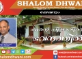 ലേഖനം | എന്റെ പിതാവിന്റെ ഭവനത്തിൽ | ജോൺ എൽസദായ്