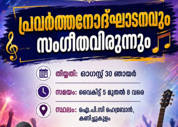 ഐ.പി.സി. കറുകച്ചാൽ സെന്റർ പി.വൈ.പി.എ. പ്രവർത്തനോദ്ഘാടനവും സംഗീതവിരുന്നും 30ന്
